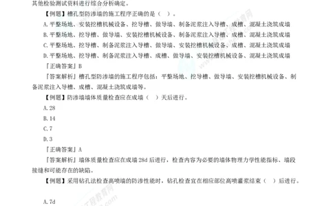 2025年一级建造师《水利实务》章节精炼习题直播（二）_2026年一级建造师_2026年一建水利_2025年一建水利SVIP_03-习题精析✿实战特训✿模考通关_24-水利《精炼题直播》孙琦JG