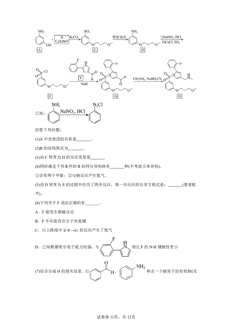 陕西2025年高考化学真题文档版适用地区：陕西、山西、宁夏、青海_1.高考2025全国各省真题+答案_8.高考化学真题及答案更新中_0.真题试卷化学Word版+PDF版
