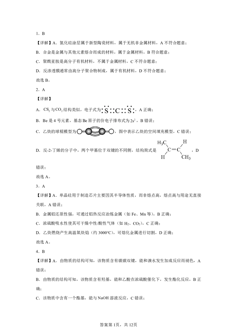 陕西2025年高考化学真题文档版适用地区：陕西、山西、宁夏、青海_1.高考2025全国各省真题+答案_8.高考化学真题及答案更新中_0.真题试卷化学Word版+PDF版