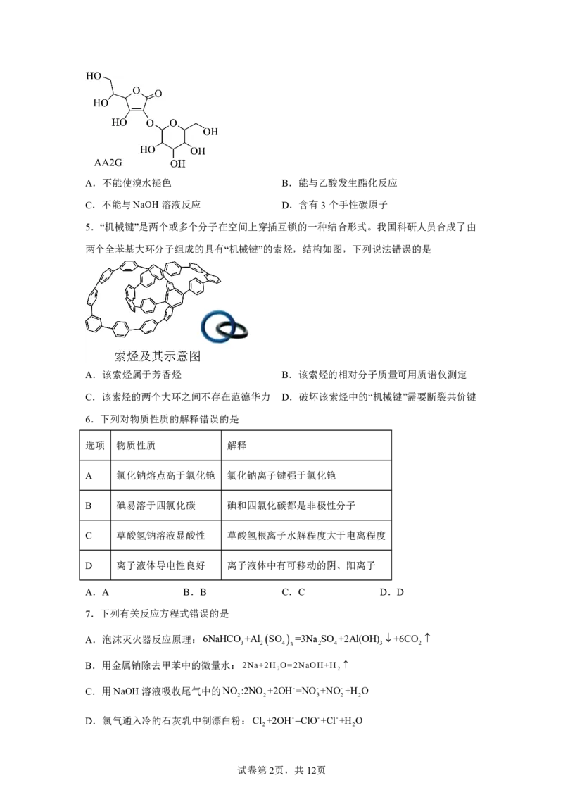 陕西2025年高考化学真题文档版适用地区：陕西、山西、宁夏、青海_1.高考2025全国各省真题+答案_8.高考化学真题及答案更新中_0.真题试卷化学Word版+PDF版