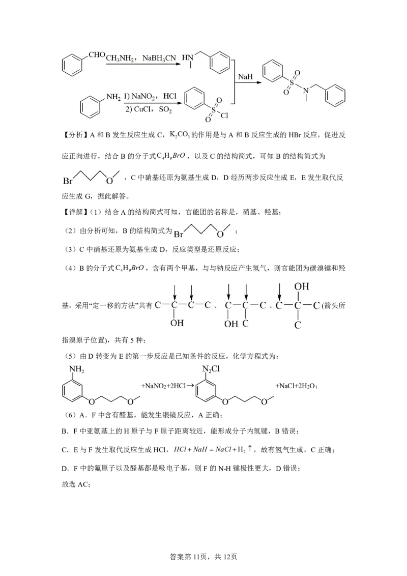 陕西2025年高考化学真题文档版适用地区：陕西、山西、宁夏、青海_1.高考2025全国各省真题+答案_8.高考化学真题及答案更新中_0.真题试卷化学Word版+PDF版