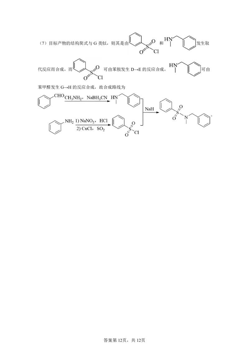 陕西2025年高考化学真题文档版适用地区：陕西、山西、宁夏、青海_1.高考2025全国各省真题+答案_8.高考化学真题及答案更新中_0.真题试卷化学Word版+PDF版