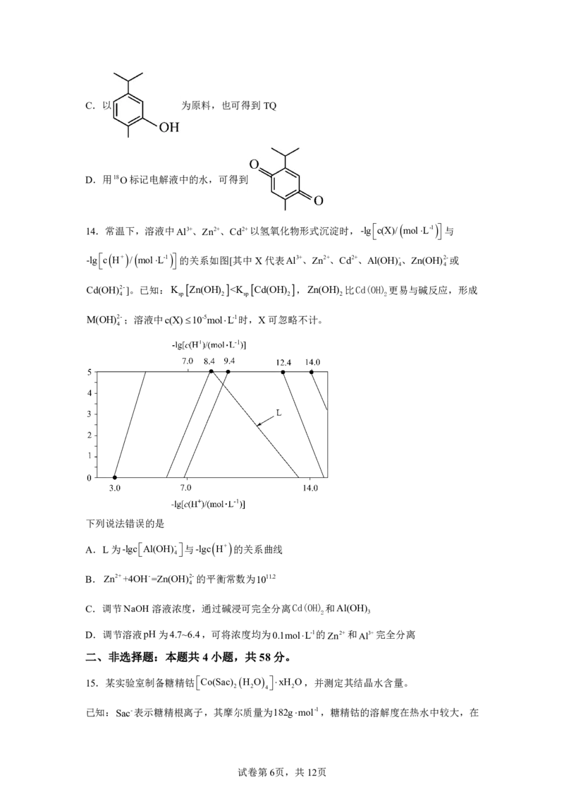 陕西2025年高考化学真题文档版适用地区：陕西、山西、宁夏、青海_1.高考2025全国各省真题+答案_8.高考化学真题及答案更新中_0.真题试卷化学Word版+PDF版