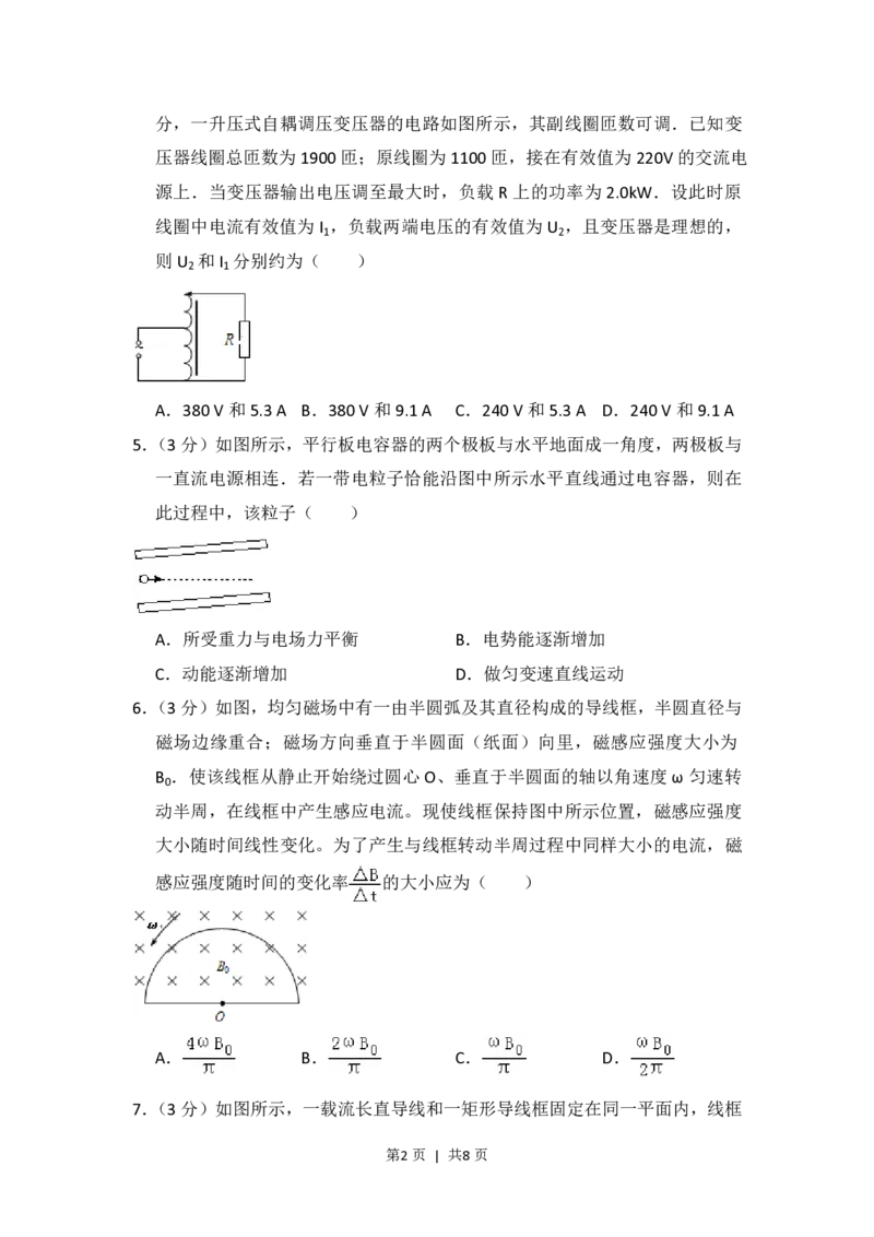 2012年高考物理试卷（新课标）（空白卷）_物理历年高考真题_新&middot;PDF版2008-2025&middot;高考物理真题_物理（按省份分类）2008-2025_2008-2025&middot;（河北）物理高考真题