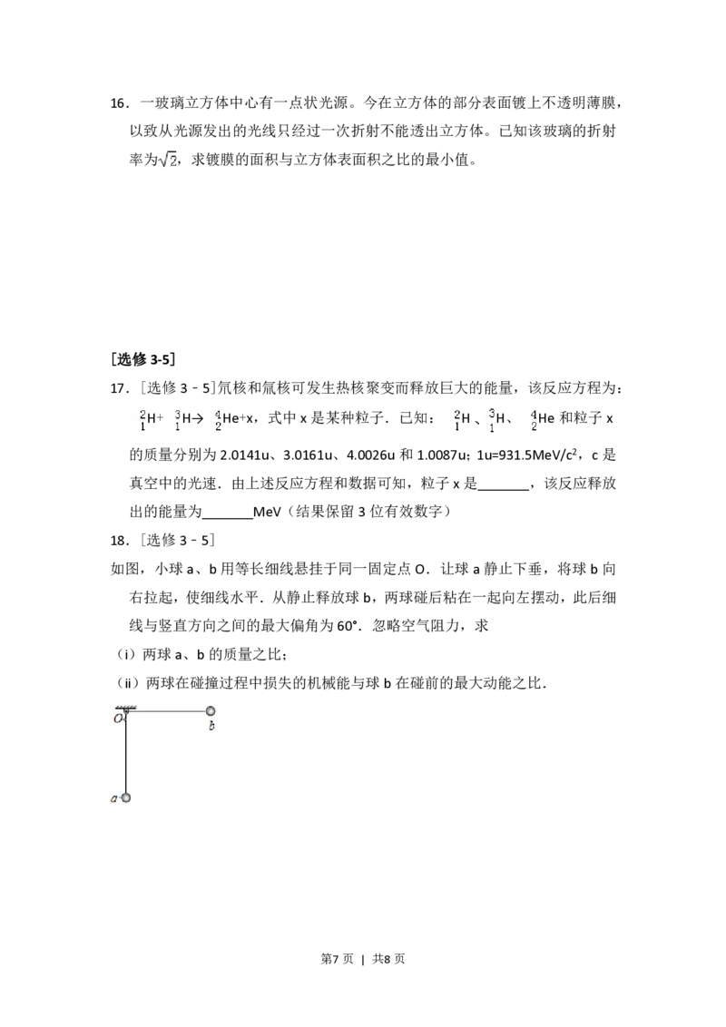 2012年高考物理试卷（新课标）（空白卷）_物理历年高考真题_新&middot;PDF版2008-2025&middot;高考物理真题_物理（按省份分类）2008-2025_2008-2025&middot;（河北）物理高考真题