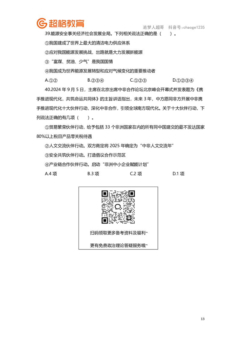 题本汇总版1-200题_2026考公资料_（05）超格_行测申论2025超格合集(行测&申论&政治理论)_常识2025超格常识判断全家桶（含政治理论冲刺）_政治理论考前200题