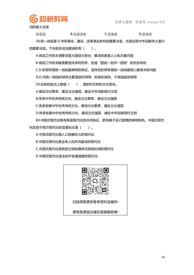 题本汇总版1-200题_2026考公资料_（05）超格_行测申论2025超格合集(行测&申论&政治理论)_常识2025超格常识判断全家桶（含政治理论冲刺）_政治理论考前200题