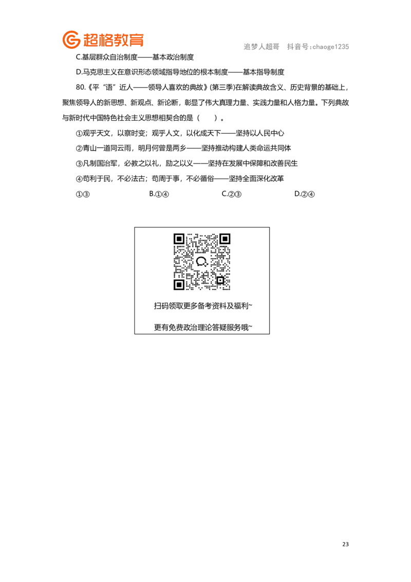 题本汇总版1-200题_2026考公资料_（05）超格_行测申论2025超格合集(行测&申论&政治理论)_常识2025超格常识判断全家桶（含政治理论冲刺）_政治理论考前200题