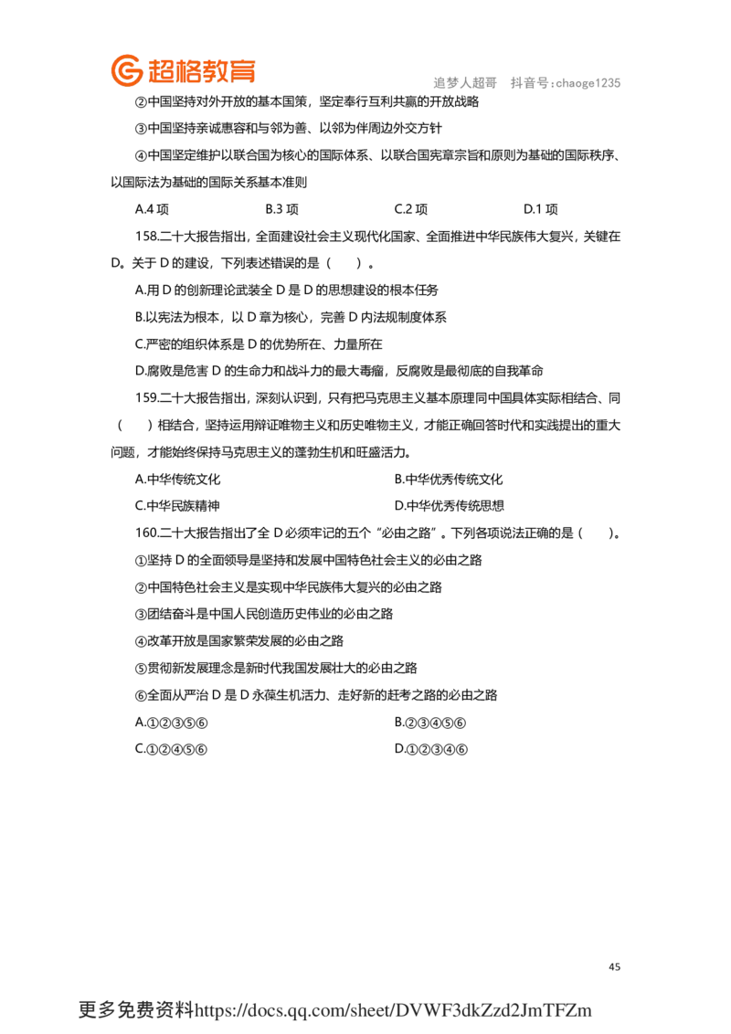 题本汇总版1-200题_2026考公资料_（05）超格_行测申论2025超格合集(行测&申论&政治理论)_常识2025超格常识判断全家桶（含政治理论冲刺）_政治理论考前200题