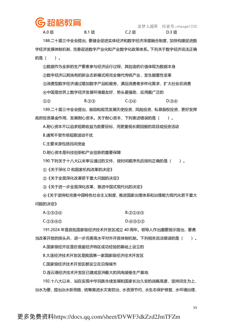 题本汇总版1-200题_2026考公资料_（05）超格_行测申论2025超格合集(行测&申论&政治理论)_常识2025超格常识判断全家桶（含政治理论冲刺）_政治理论考前200题