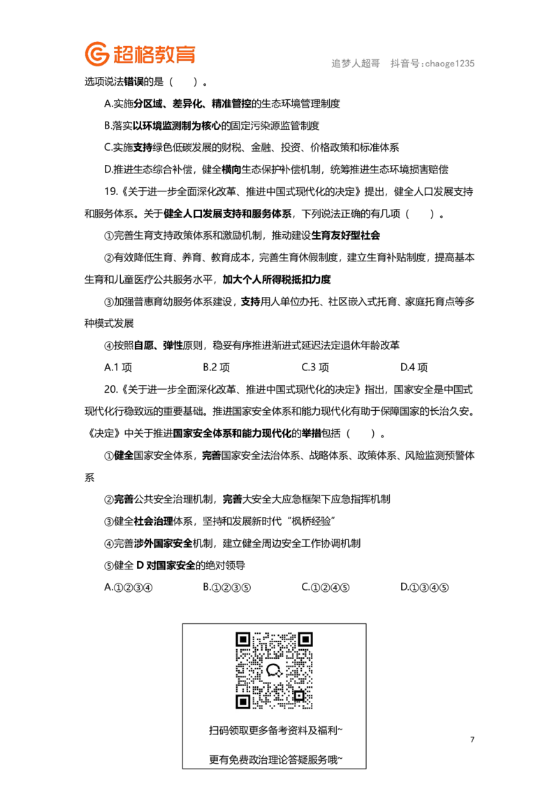 题本汇总版1-200题_2026考公资料_（05）超格_行测申论2025超格合集(行测&申论&政治理论)_常识2025超格常识判断全家桶（含政治理论冲刺）_政治理论考前200题