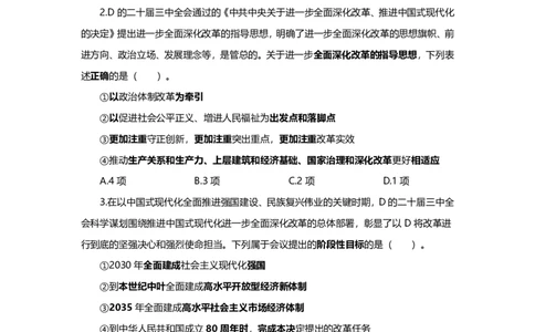 题本汇总版1-200题_2026考公资料_（05）超格_行测申论2025超格合集(行测&申论&政治理论)_常识2025超格常识判断全家桶（含政治理论冲刺）_政治理论考前200题