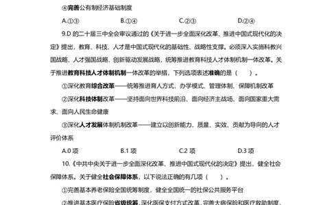 题本汇总版1-200题_2026考公资料_（05）超格_行测申论2025超格合集(行测&申论&政治理论)_常识2025超格常识判断全家桶（含政治理论冲刺）_政治理论考前200题