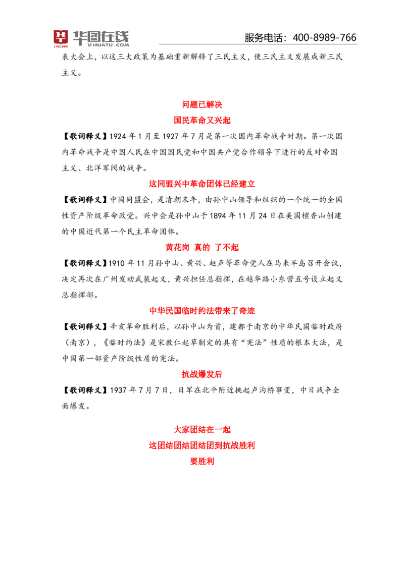 《中国近代史口诀歌》讲义_1626073987_2026考公资料_（20）李梦娇_4李梦娇所有的口诀歌合集（全全全！！）_中国近代史口诀歌