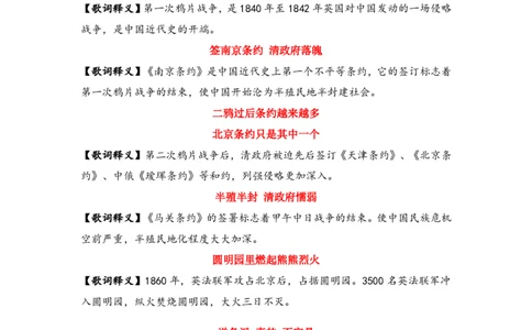 《中国近代史口诀歌》讲义_1626073987_2026考公资料_（20）李梦娇_4李梦娇所有的口诀歌合集（全全全！！）_中国近代史口诀歌