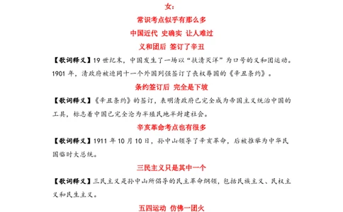 《中国近代史口诀歌》讲义_1626073987_2026考公资料_（20）李梦娇_4李梦娇所有的口诀歌合集（全全全！！）_中国近代史口诀歌