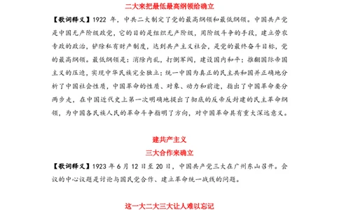 《中国近代史口诀歌》讲义_1626073987_2026考公资料_（20）李梦娇_4李梦娇所有的口诀歌合集（全全全！！）_中国近代史口诀歌