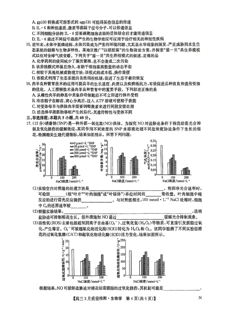 九师联盟2025届高三3月质量检测生物_2025年3月_250329九师联盟2025届高三3月质量检测（全科）_九师联盟2025届高三3月质量检测生物