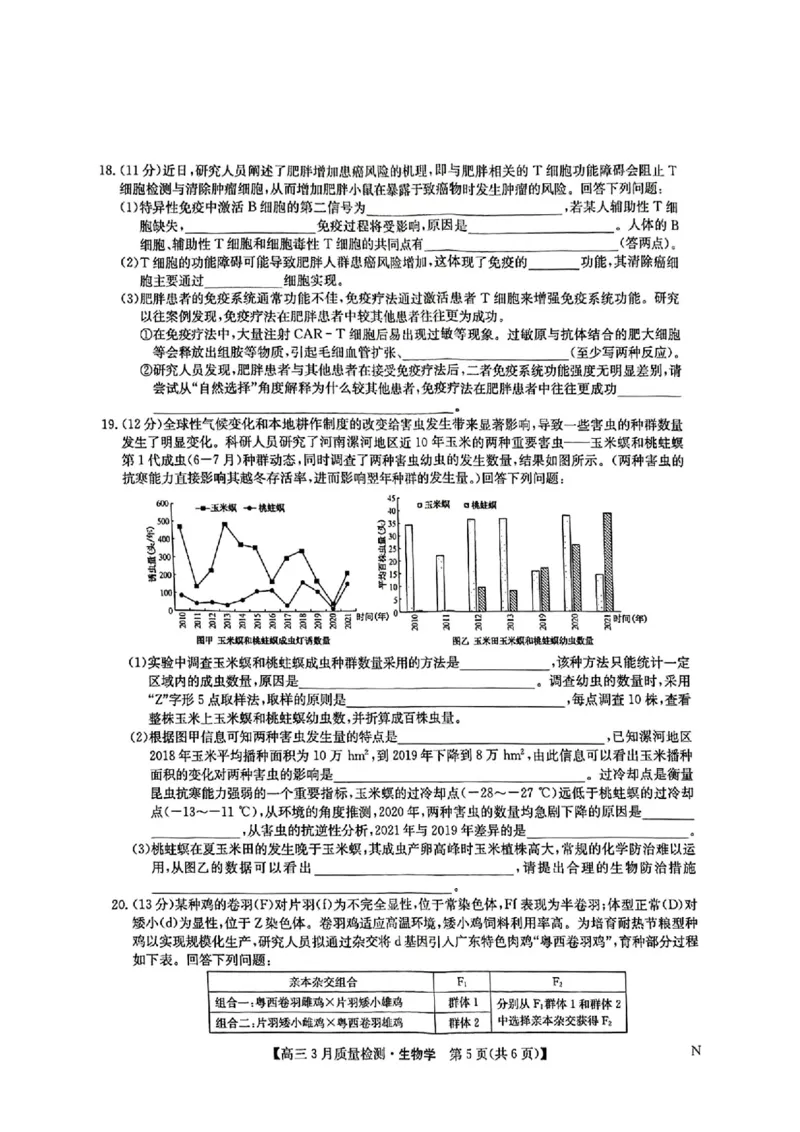 九师联盟2025届高三3月质量检测生物_2025年3月_250329九师联盟2025届高三3月质量检测（全科）_九师联盟2025届高三3月质量检测生物