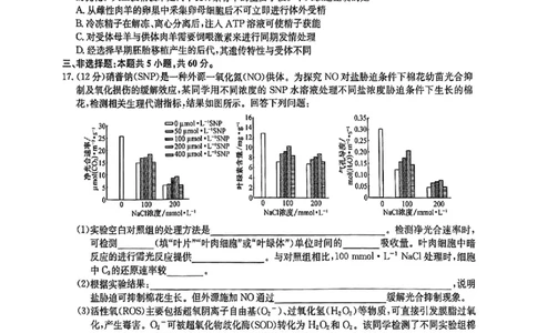 九师联盟2025届高三3月质量检测生物_2025年3月_250329九师联盟2025届高三3月质量检测（全科）_九师联盟2025届高三3月质量检测生物