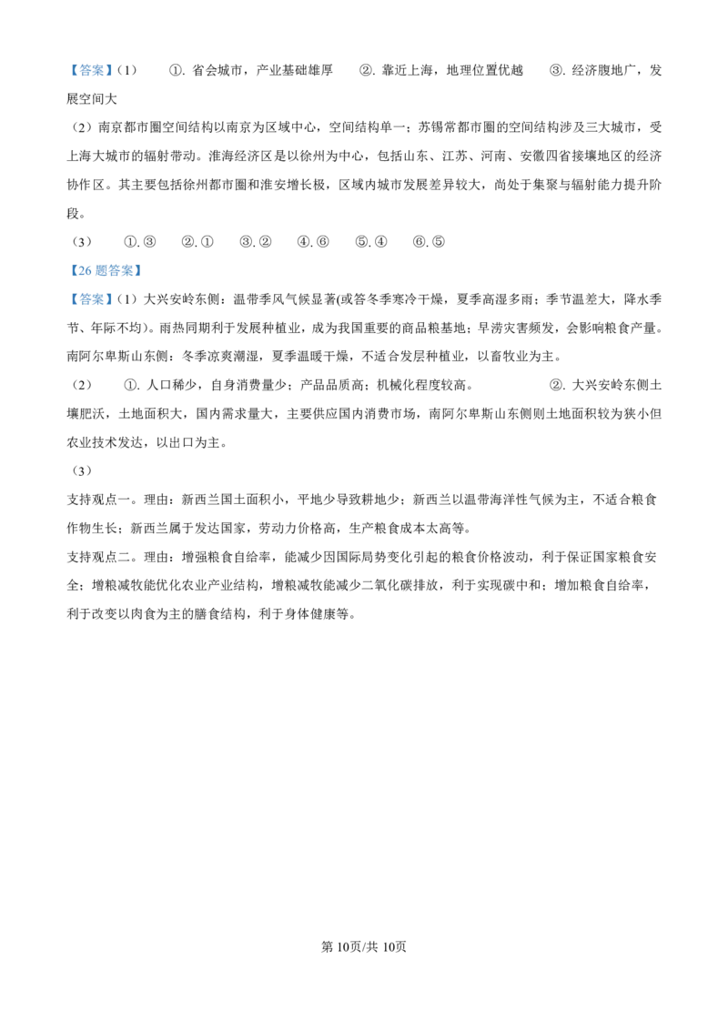 2025《高考真题&bull;江苏》地理试卷+答案_2025《全国高考真题卷》各地方卷_2025《高考真题&bull;江苏》