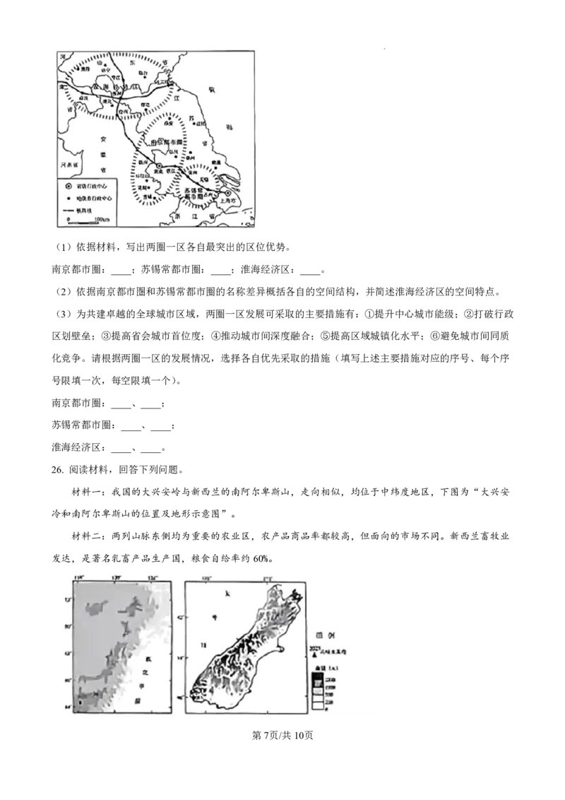 2025《高考真题&bull;江苏》地理试卷+答案_2025《全国高考真题卷》各地方卷_2025《高考真题&bull;江苏》