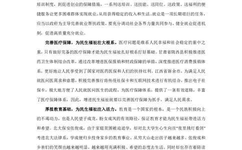 冰哥应用文2素材补充_2026考公资料_超格合集_公考-理论班2026超格行测申论（六合一）理论实战班_申论理论实战班冰哥&李崇立_1班_课件