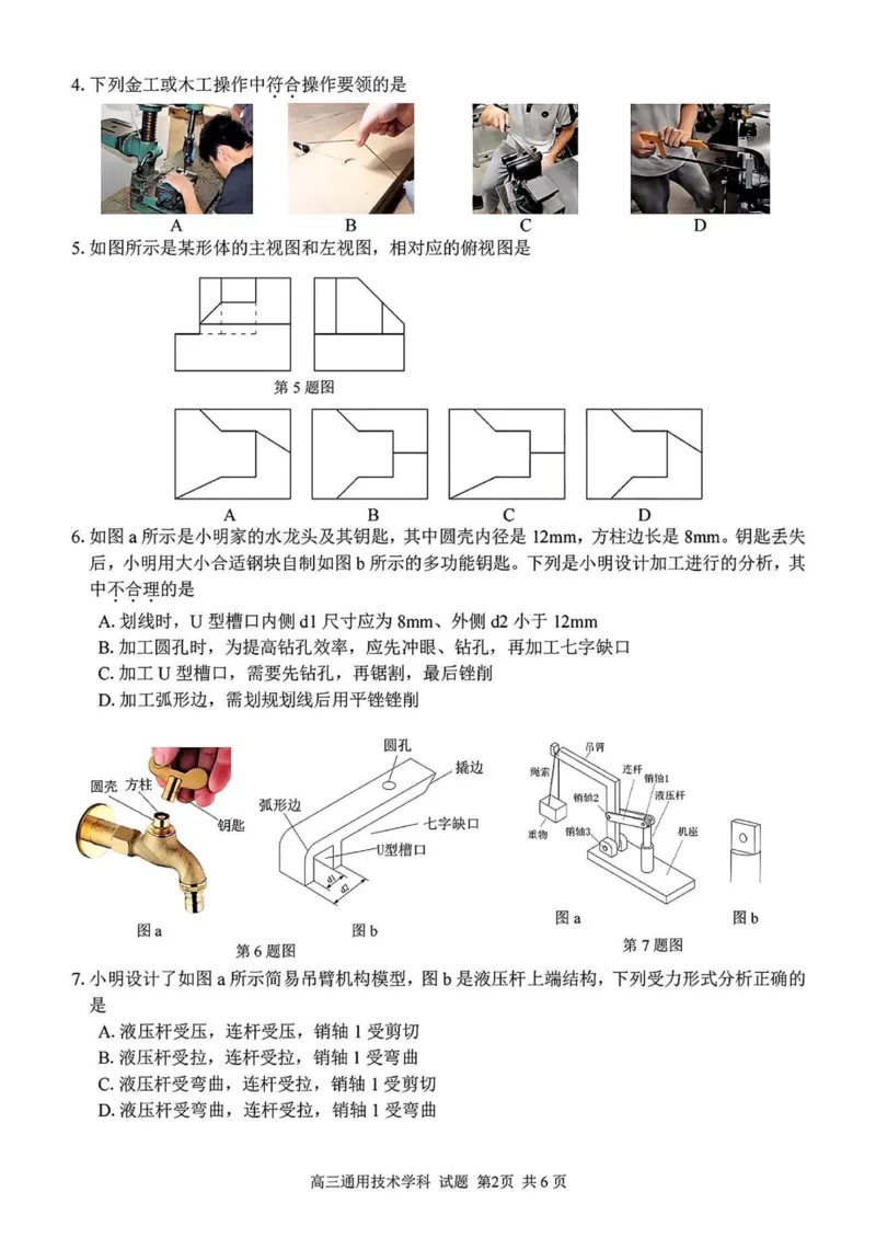 2024学年第二学期浙江省七彩阳光新高考研究联盟返校联考技术+答案_2025年2月_2502172024学年第二学期浙江省七彩阳光新高考研究联盟返校联考（全科）