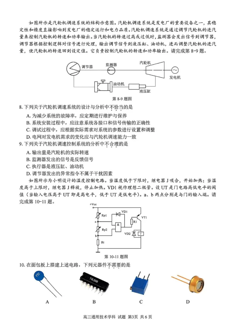 2024学年第二学期浙江省七彩阳光新高考研究联盟返校联考技术+答案_2025年2月_2502172024学年第二学期浙江省七彩阳光新高考研究联盟返校联考（全科）