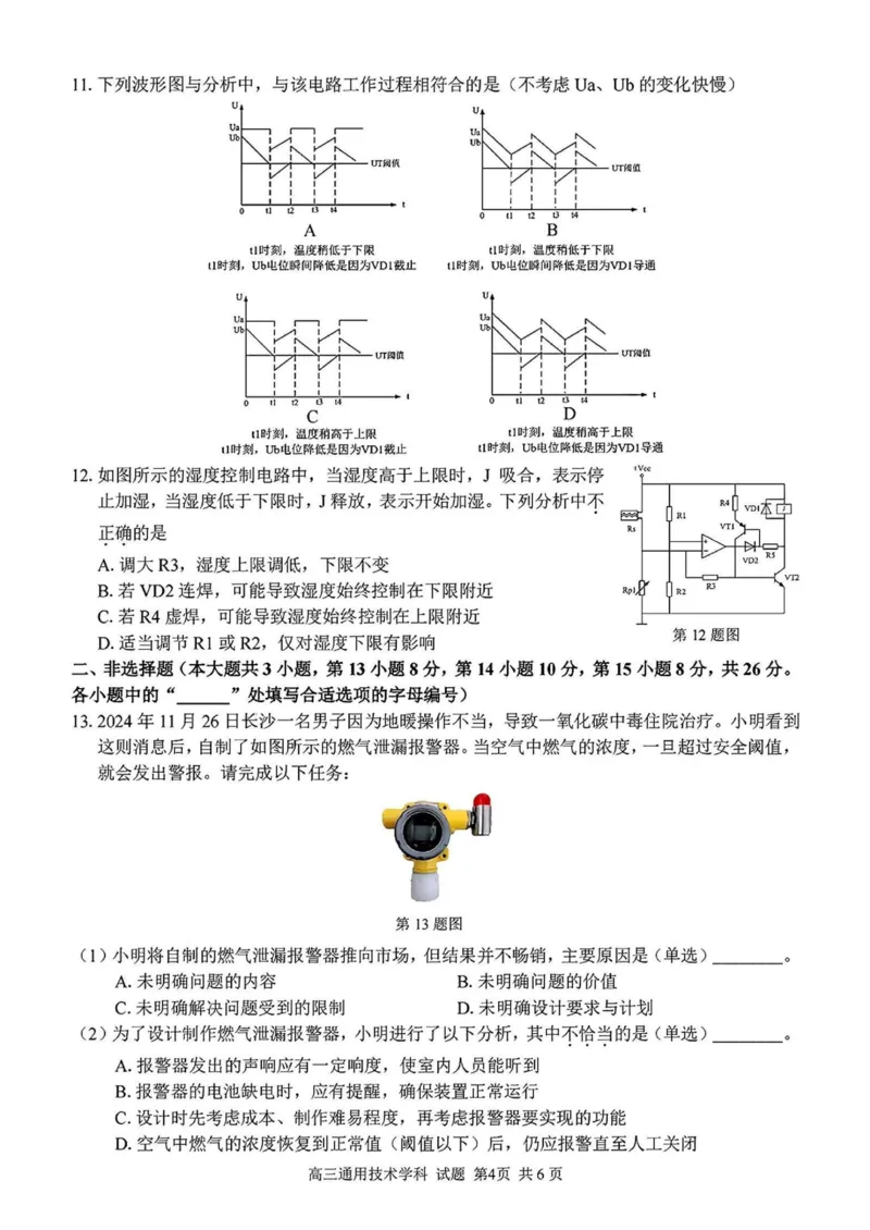 2024学年第二学期浙江省七彩阳光新高考研究联盟返校联考技术+答案_2025年2月_2502172024学年第二学期浙江省七彩阳光新高考研究联盟返校联考（全科）