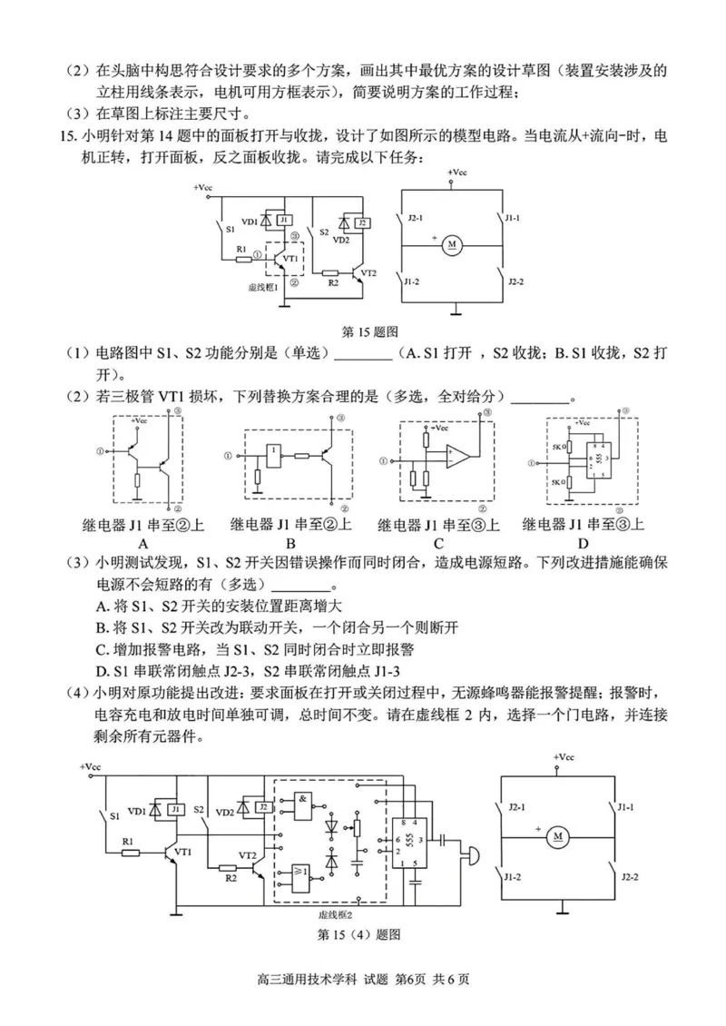 2024学年第二学期浙江省七彩阳光新高考研究联盟返校联考技术+答案_2025年2月_2502172024学年第二学期浙江省七彩阳光新高考研究联盟返校联考（全科）