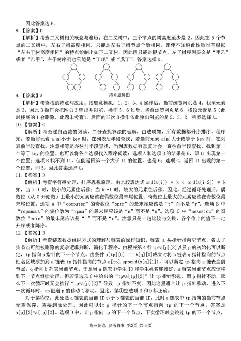 2024学年第二学期浙江省七彩阳光新高考研究联盟返校联考技术+答案_2025年2月_2502172024学年第二学期浙江省七彩阳光新高考研究联盟返校联考（全科）