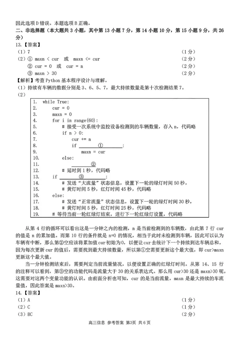 2024学年第二学期浙江省七彩阳光新高考研究联盟返校联考技术+答案_2025年2月_2502172024学年第二学期浙江省七彩阳光新高考研究联盟返校联考（全科）
