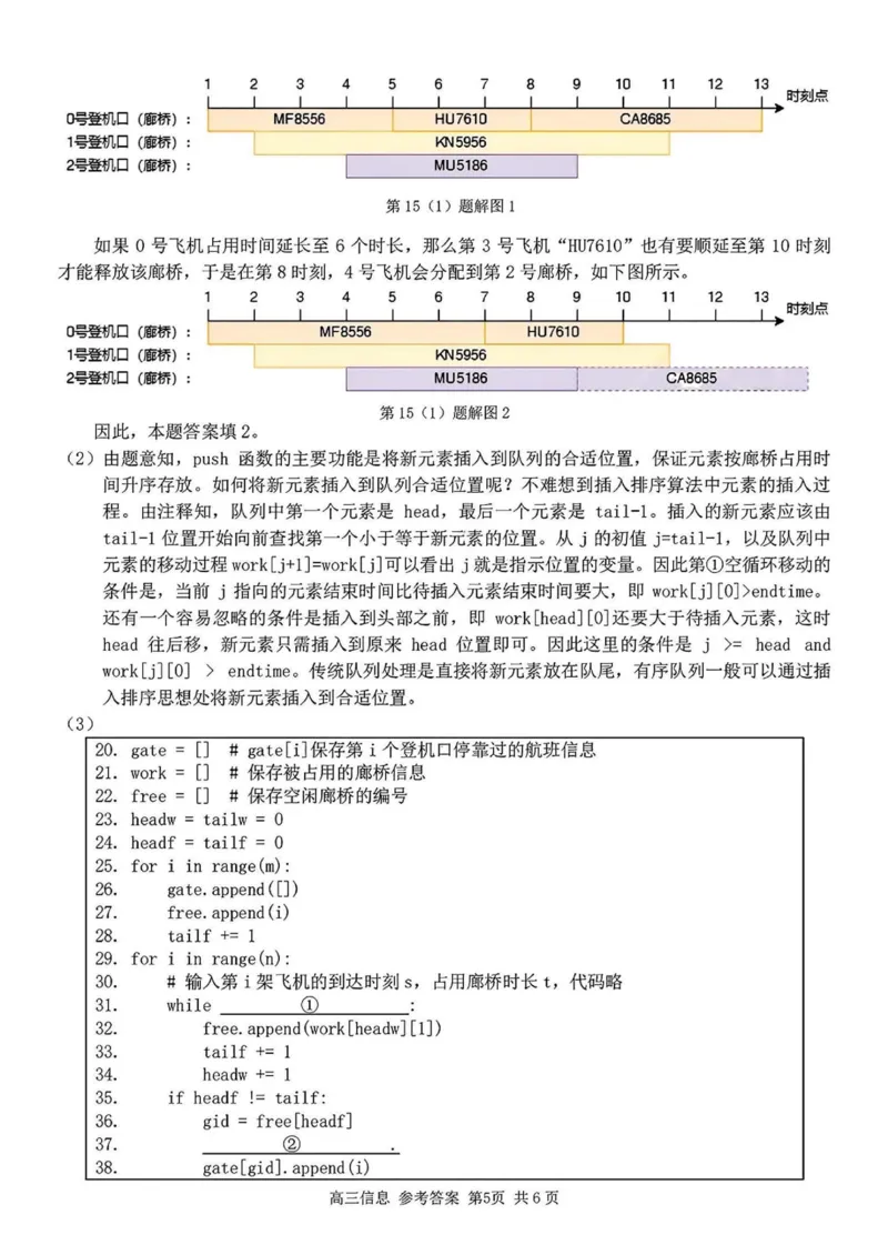 2024学年第二学期浙江省七彩阳光新高考研究联盟返校联考技术+答案_2025年2月_2502172024学年第二学期浙江省七彩阳光新高考研究联盟返校联考（全科）
