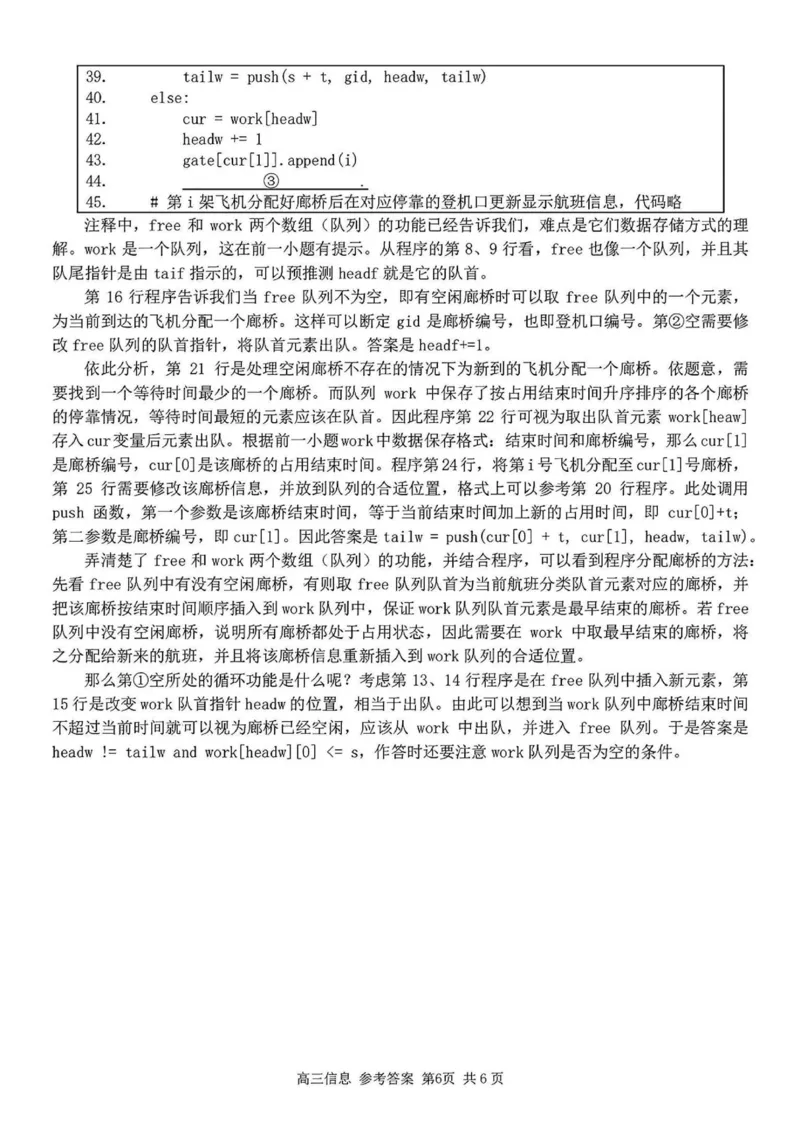 2024学年第二学期浙江省七彩阳光新高考研究联盟返校联考技术+答案_2025年2月_2502172024学年第二学期浙江省七彩阳光新高考研究联盟返校联考（全科）