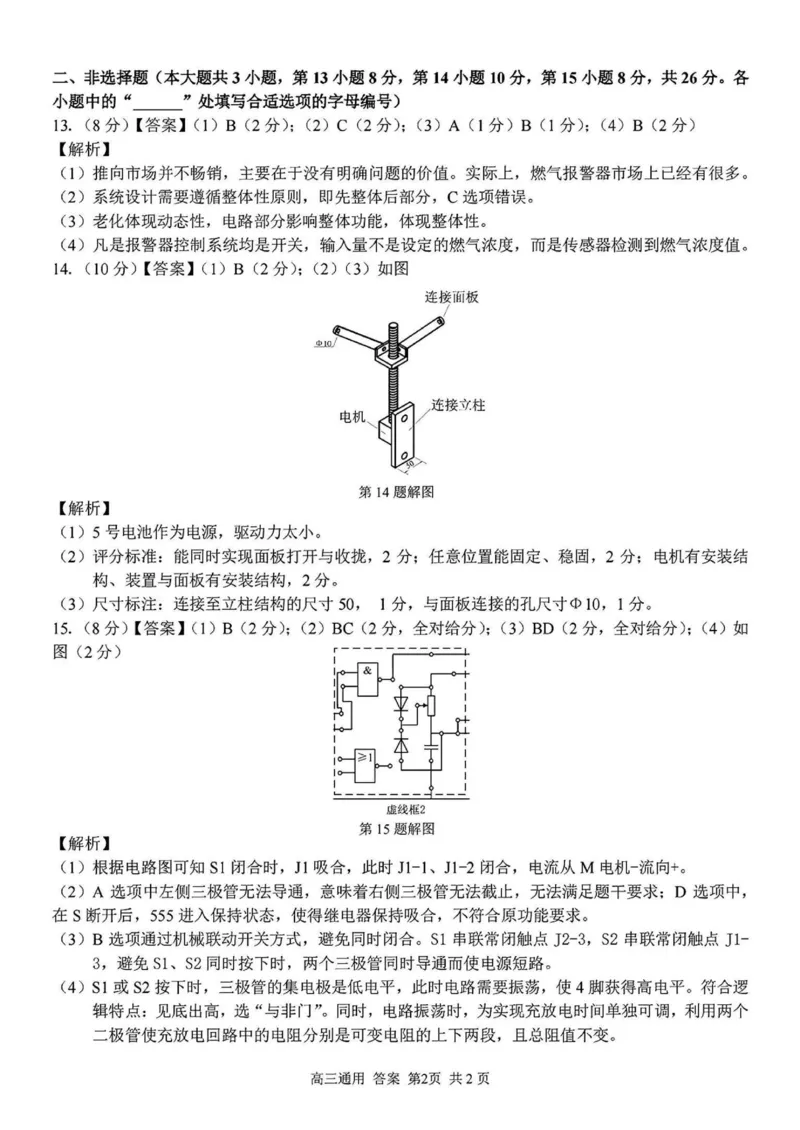 2024学年第二学期浙江省七彩阳光新高考研究联盟返校联考技术+答案_2025年2月_2502172024学年第二学期浙江省七彩阳光新高考研究联盟返校联考（全科）