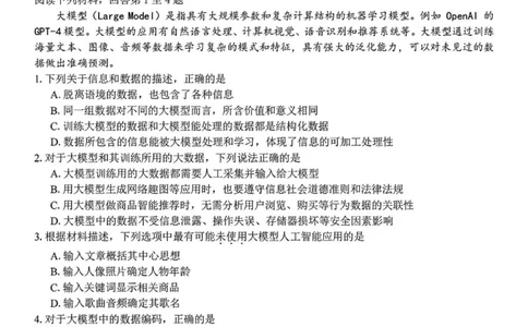2024学年第二学期浙江省七彩阳光新高考研究联盟返校联考技术+答案_2025年2月_2502172024学年第二学期浙江省七彩阳光新高考研究联盟返校联考（全科）