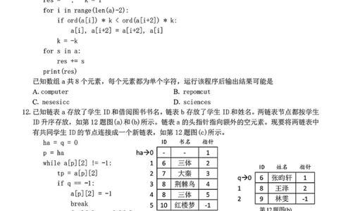 2024学年第二学期浙江省七彩阳光新高考研究联盟返校联考技术+答案_2025年2月_2502172024学年第二学期浙江省七彩阳光新高考研究联盟返校联考（全科）