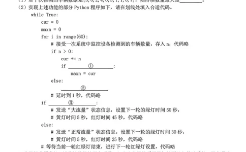 2024学年第二学期浙江省七彩阳光新高考研究联盟返校联考技术+答案_2025年2月_2502172024学年第二学期浙江省七彩阳光新高考研究联盟返校联考（全科）