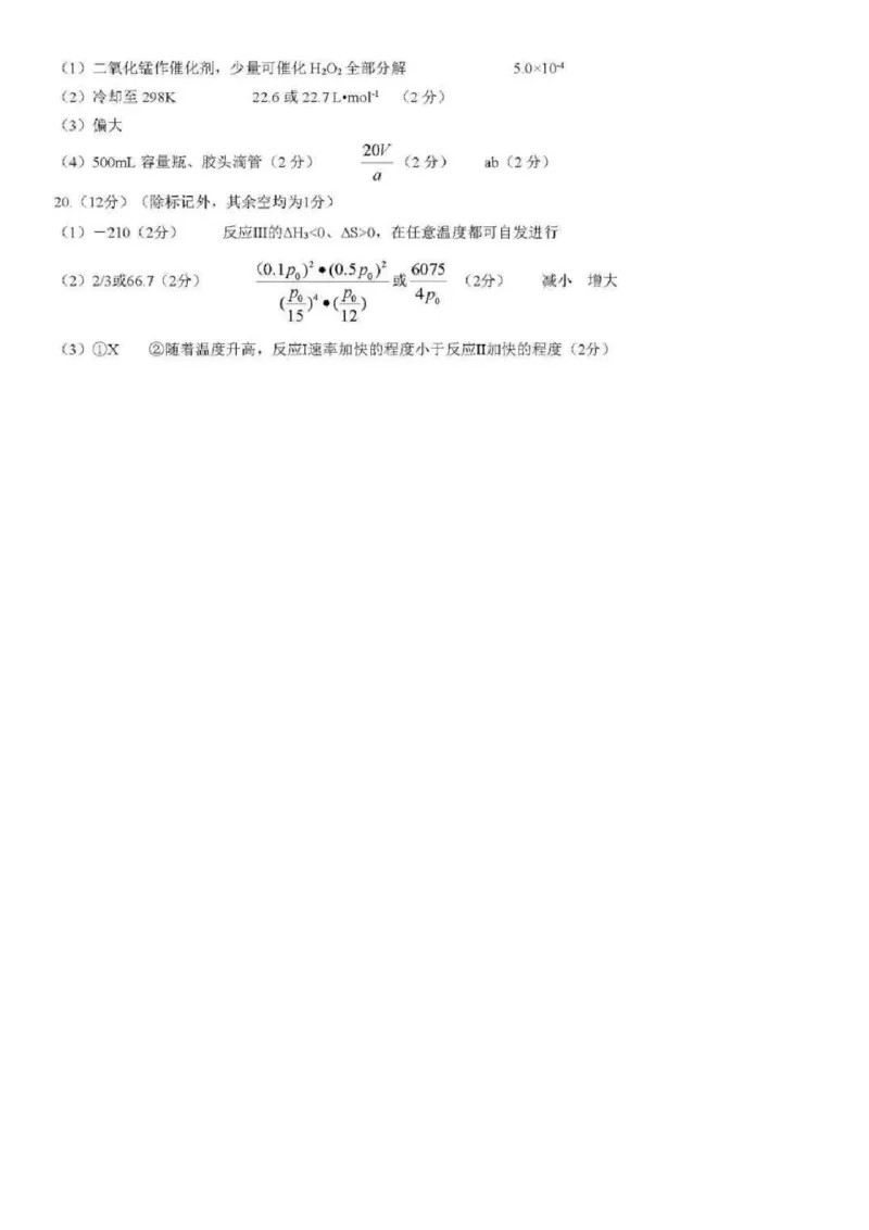 2025届山东名校考试联盟3月高考模拟考试化学+答案_2025年3月_250324山东名校考试联盟2025届高三3月高考模拟_2025届山东名校考试联盟3月高考模拟考试化学