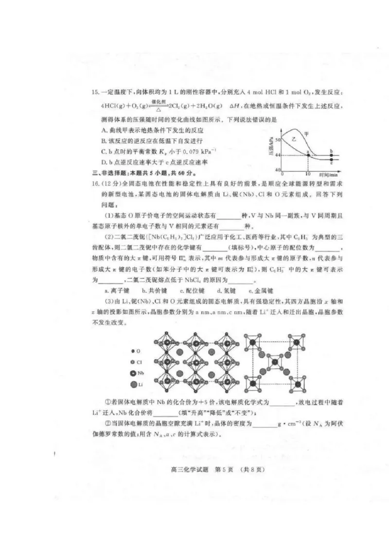 2025届山东名校考试联盟3月高考模拟考试化学+答案_2025年3月_250324山东名校考试联盟2025届高三3月高考模拟_2025届山东名校考试联盟3月高考模拟考试化学