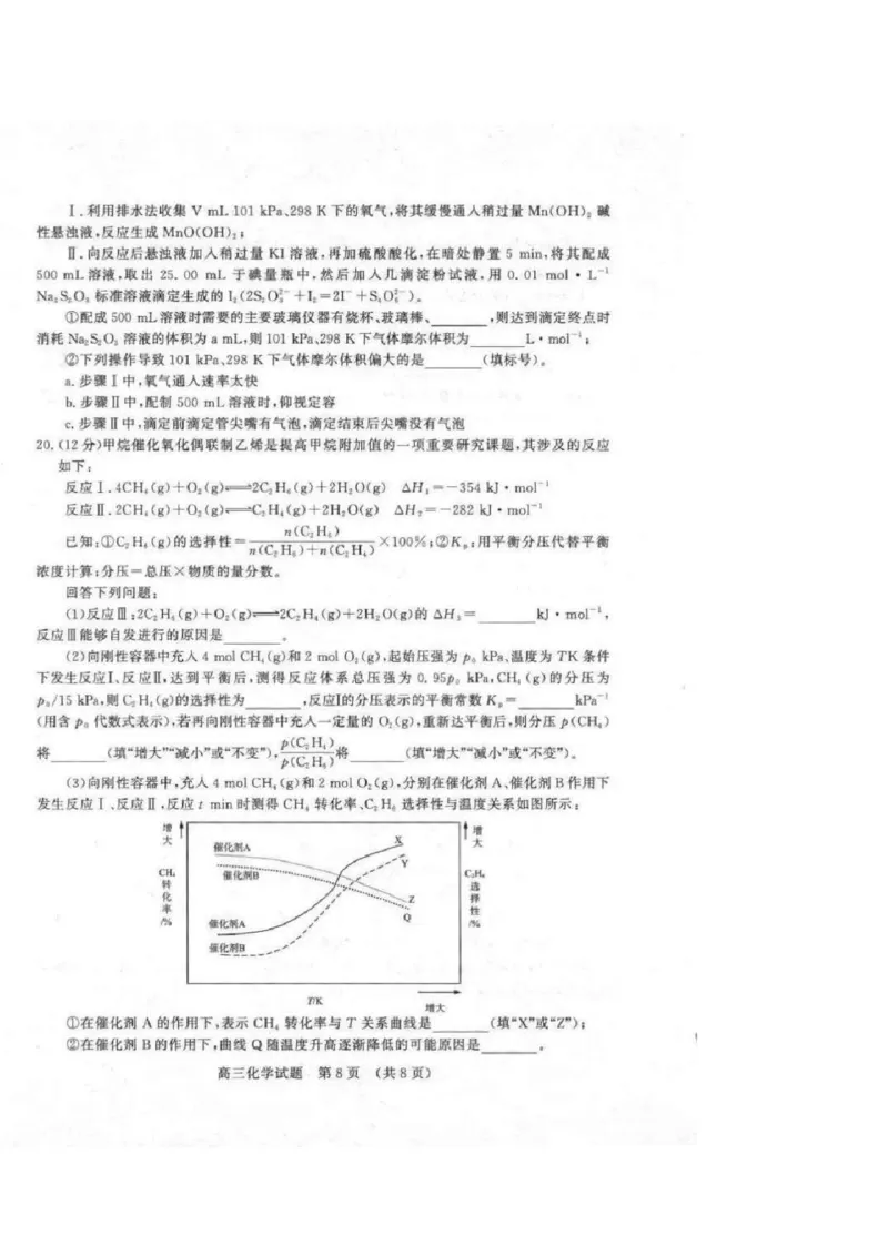 2025届山东名校考试联盟3月高考模拟考试化学+答案_2025年3月_250324山东名校考试联盟2025届高三3月高考模拟_2025届山东名校考试联盟3月高考模拟考试化学