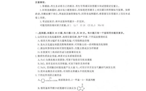 2025届山东名校考试联盟3月高考模拟考试化学+答案_2025年3月_250324山东名校考试联盟2025届高三3月高考模拟_2025届山东名校考试联盟3月高考模拟考试化学