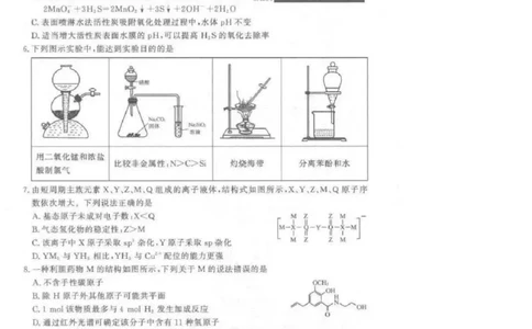 2025届山东名校考试联盟3月高考模拟考试化学+答案_2025年3月_250324山东名校考试联盟2025届高三3月高考模拟_2025届山东名校考试联盟3月高考模拟考试化学