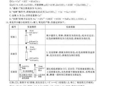 2025届山东名校考试联盟3月高考模拟考试化学+答案_2025年3月_250324山东名校考试联盟2025届高三3月高考模拟_2025届山东名校考试联盟3月高考模拟考试化学