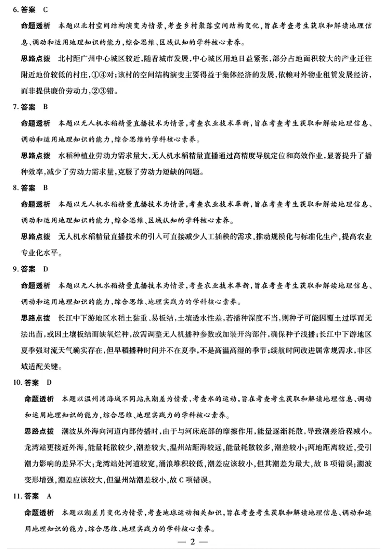 2025年5月山西省晋中市高考适应训练考试地理试卷（含答案）_2025年5月_250512山西省晋中市2025年5月高考适应训练考试（晋中三模）（全科）