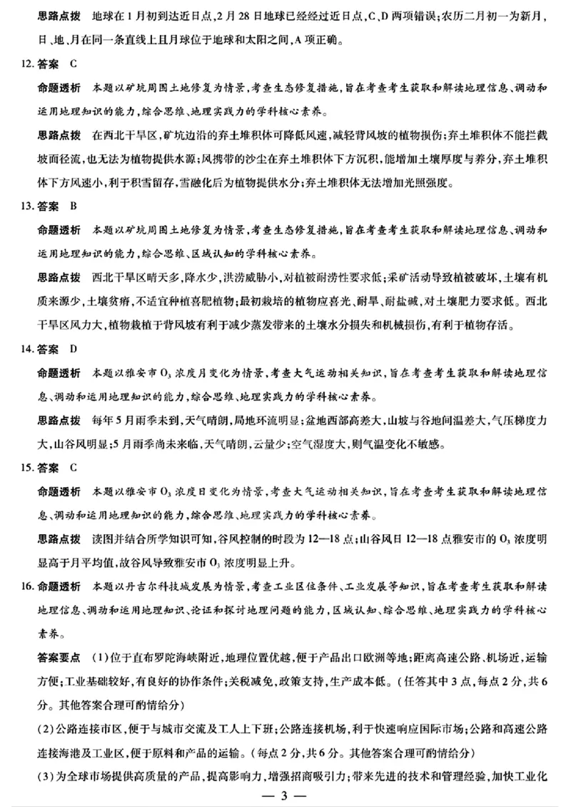 2025年5月山西省晋中市高考适应训练考试地理试卷（含答案）_2025年5月_250512山西省晋中市2025年5月高考适应训练考试（晋中三模）（全科）