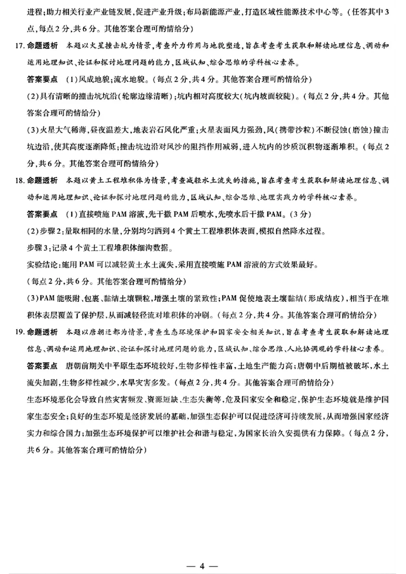 2025年5月山西省晋中市高考适应训练考试地理试卷（含答案）_2025年5月_250512山西省晋中市2025年5月高考适应训练考试（晋中三模）（全科）