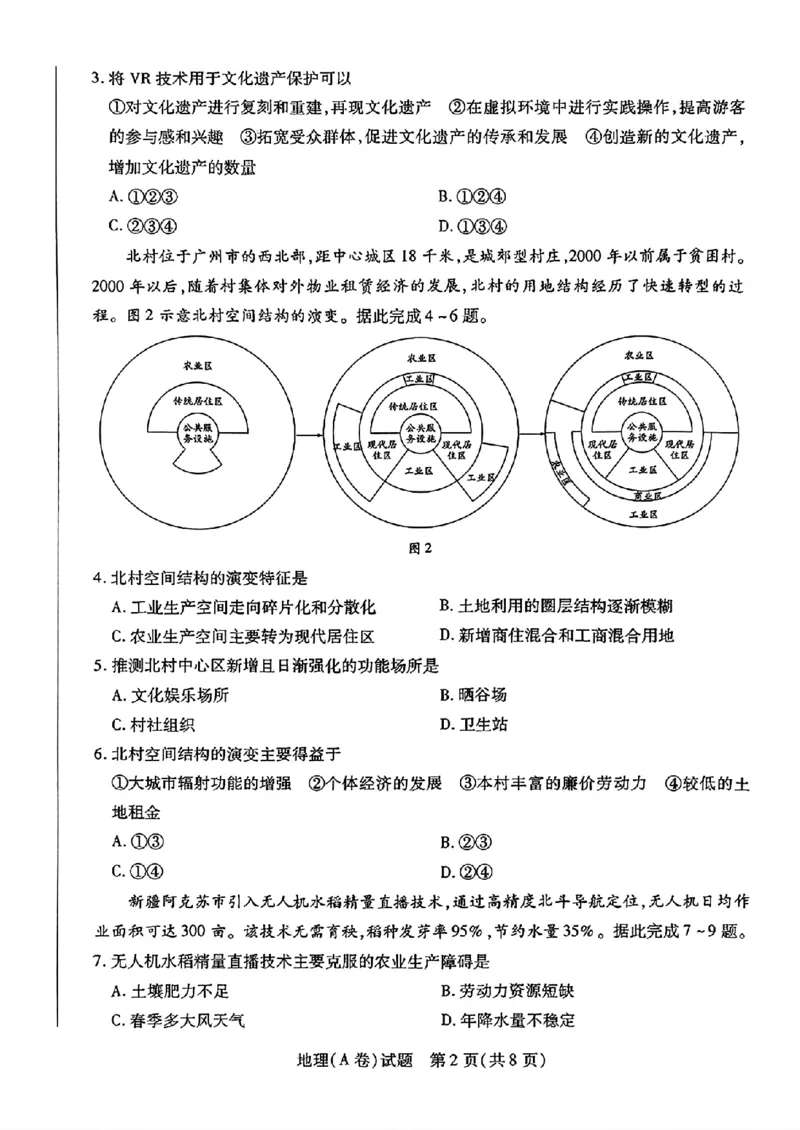 2025年5月山西省晋中市高考适应训练考试地理试卷（含答案）_2025年5月_250512山西省晋中市2025年5月高考适应训练考试（晋中三模）（全科）