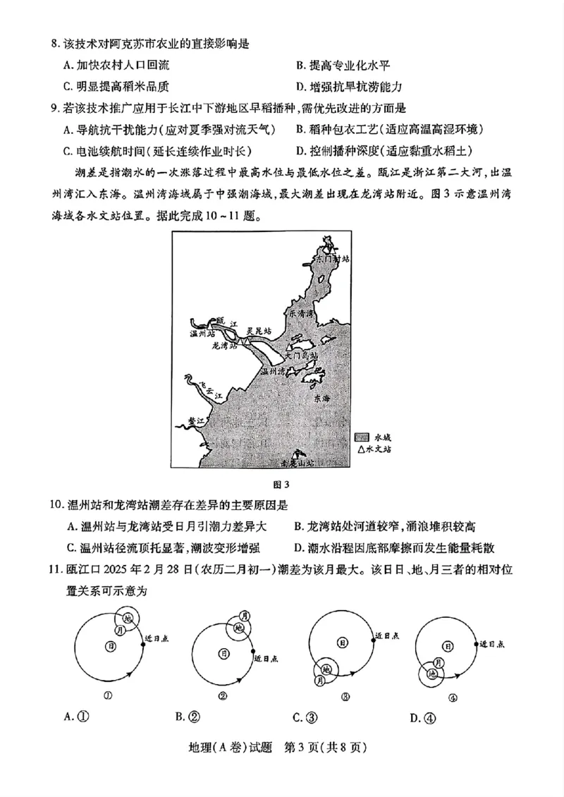 2025年5月山西省晋中市高考适应训练考试地理试卷（含答案）_2025年5月_250512山西省晋中市2025年5月高考适应训练考试（晋中三模）（全科）